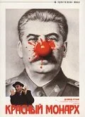 Красный монарх постер